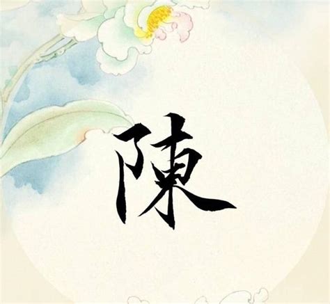 陳名字|陈姓